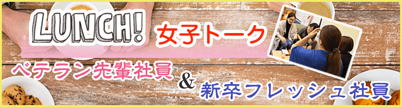 ランチトーク