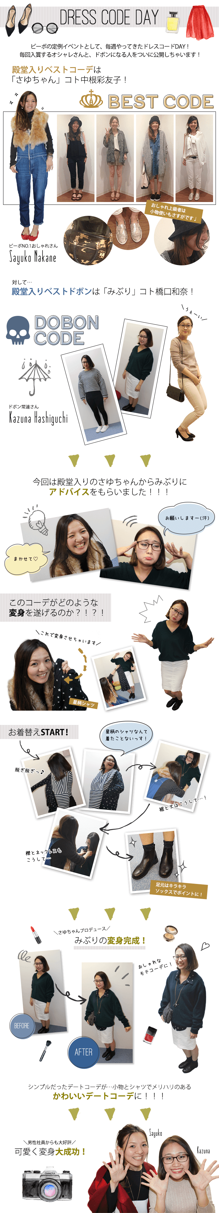 ドレスコードデー