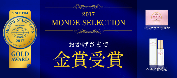 2017モンドセレクション