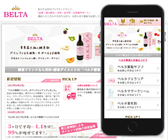 ベルタ酵素公式サイト