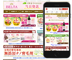 ベルタ楽天サイト