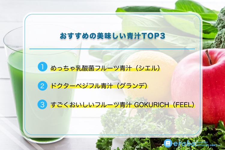 味重視 美味しい青汁のおすすめ人気ランキング7選 口コミで評判の良い市販品を紹介 Erabo えらぼ みんなが選ぶ おすすめが集まる情報サイト